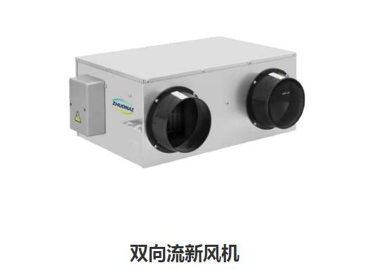 家用新風(fēng)換氣機哪些類型，如何區(qū)分單向新風(fēng)系